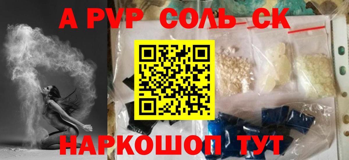 APVP  Alfa_PVP Crystall  А ПВП крисы CK  Шебекино  Вход с VPN  Alpha-PVP Соль 