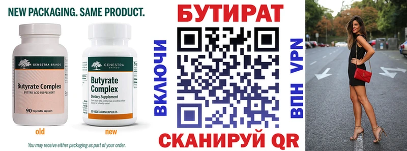 БУТИРАТ Butirat  Шебекино 