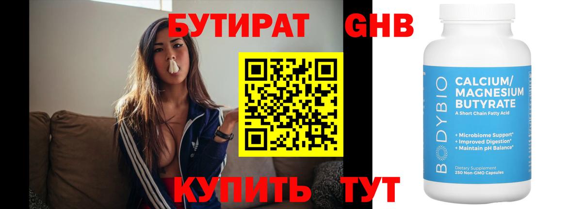 БУТИРАТ оксибутират  Вход с VPN  Бутират  Шебекино 