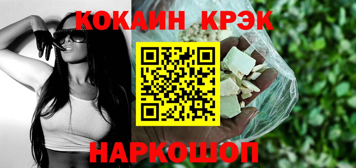 Кокаин VHQ  Вход с VPN  КОКАИН Эквадор  Шебекино 