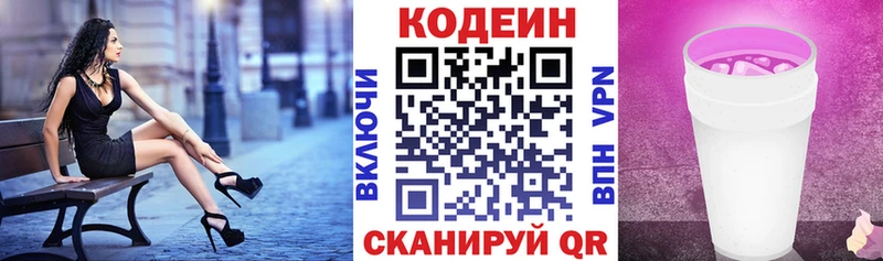 Кодеиновый сироп Lean напиток Lean (лин)  МЕГА онион  Шебекино 
