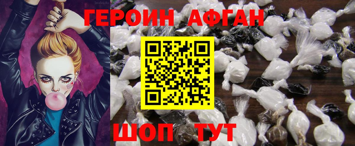 Шебекино  ГЕРОИН афганец  Героин  Вход с VPN 