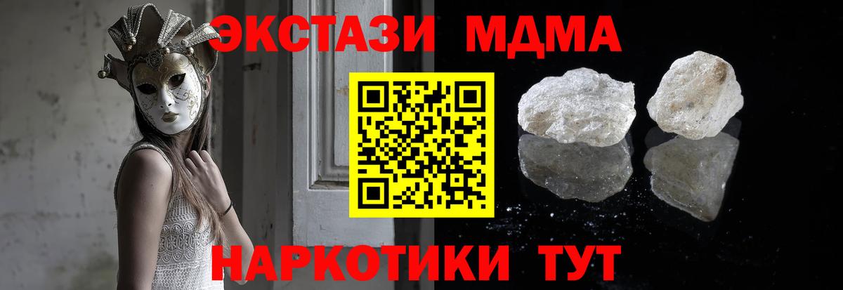 MDMA Molly  МДМА молли  Шебекино  МДМА  Вход с VPN 