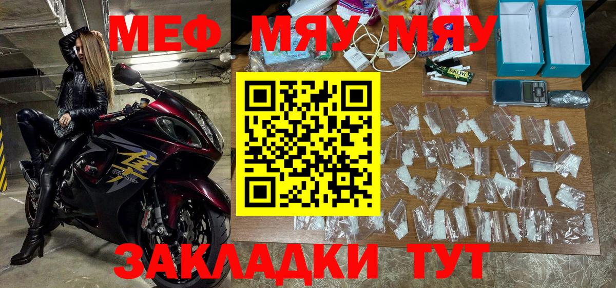 Мефедрон кристаллы Шебекино