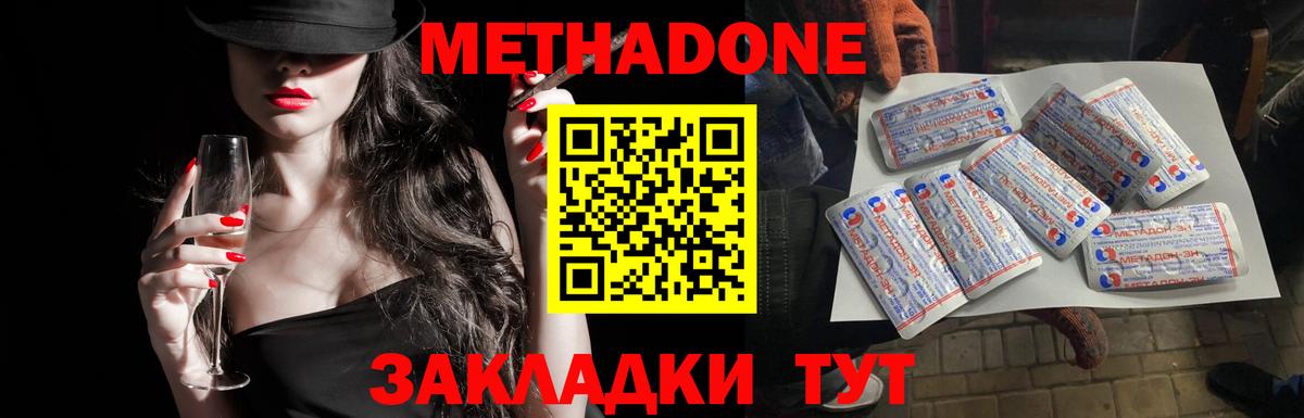Метадон methadone  Вход с VPN  Шебекино    онион  Метадон VHQ 