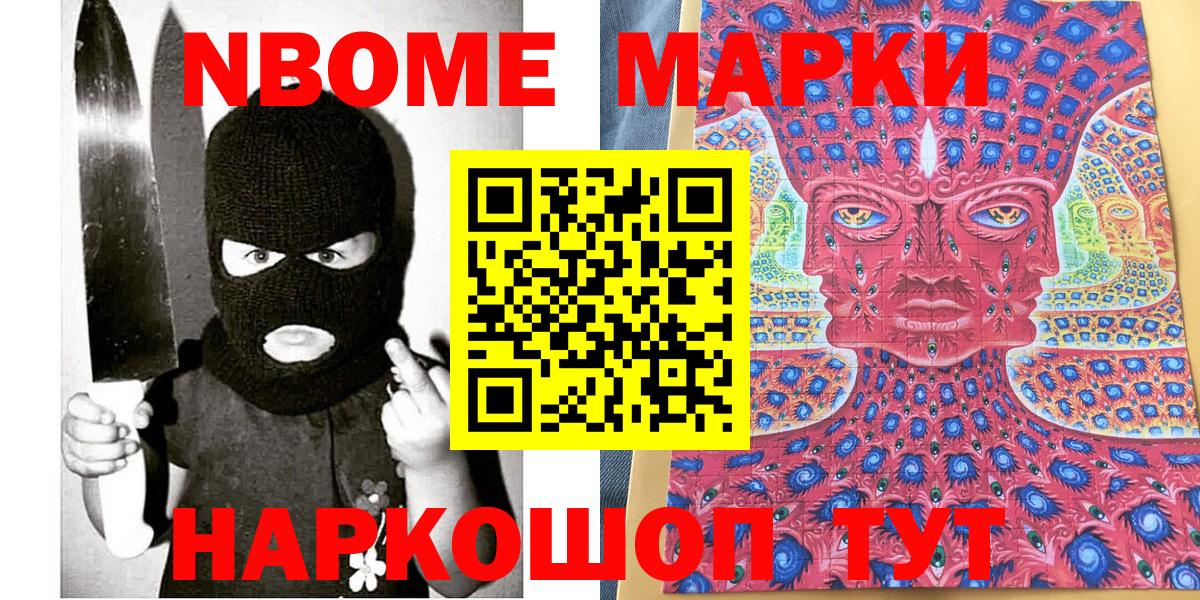 Наркотические марки 1500мкг Шебекино
